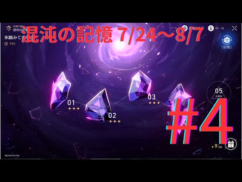 【崩壊スターレイル】混沌の記憶 天海の孤航4 星3