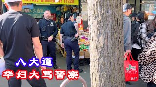 华妇大骂警察,纽约,八大道一日游