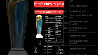 Champion trophy 2025 schedule🔥🔥#championtrophy2025 #indvsaus #indvspak #rohitsharma