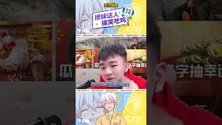 兄弟们，我成过街老鼠了？【#牧童】#高能 #搞笑 #游戏 #直播 #pubgmobile #和平精英 #shorts