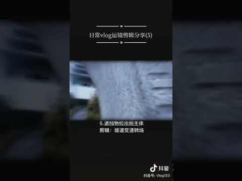 新手看完15秒就會的拍攝剪輯技巧-vlog教學