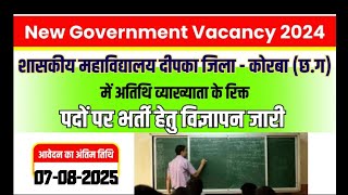 Cg New Vacancy | अतिथि व्याख्याता भती |Cg JOb Update 