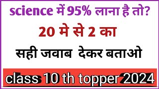 science vvi objective question || class 10th science vvi objective question 2024 || class 10th