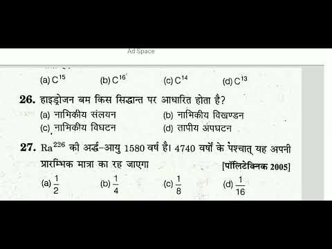 Arihant Diploma solution book part- II #chepter Radioactivity #