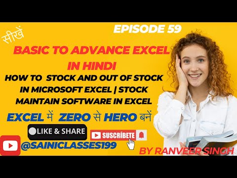 How to Maintain Stock and out of stock  in Microsoft Excel | Stock Maintain Software in Excel | |