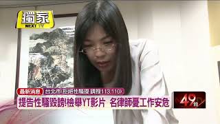鄭雅方律師性詐欺案0