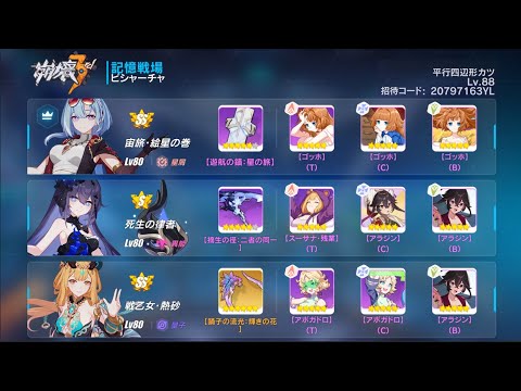 【崩壊3rd】記憶戦場SSS ピシャーチャ 39773