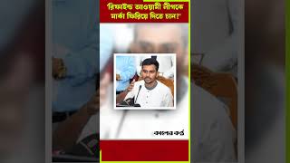 ইসিকে প্রশ্ন উপদেষ্টা আসিফ মাহমুদের  #asifmahmud #electioncommission