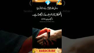 #viral #youtubeshorts #successway #nabikafarman #muhammadﷺ #zina_yt #zina