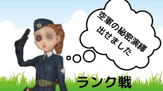 【ランク戦】空軍の秘密演繹が出た！@nenemiko1217