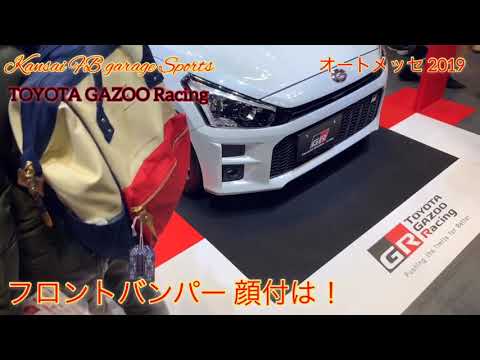 オートメッセ 2019 車両紹介VOL17 コペンローブ GR Sports  ‼️