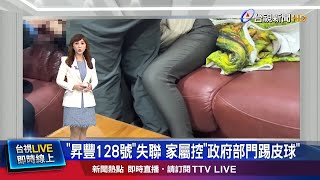 漁業署2/20向海巡署求援 4天後才派艦艇協尋