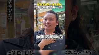 24+1全過關！藍白完封第一波大罷免　726街頭民眾心聲一次看 @ChinaTimes #shorts #大罷免 #民眾 #街訪 #心聲 #大失敗 #726 #民意 #人民 #選擇 #民主 #自由