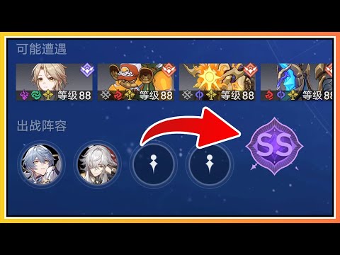 【星穹铁道】以防你不知道，星芒启明只要2角色就能SS评分而且还是0T