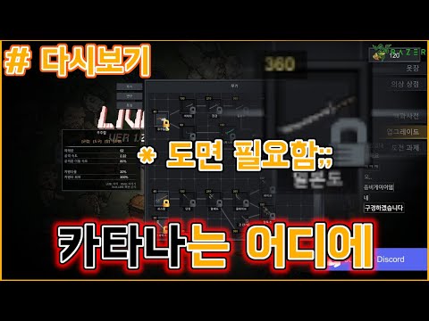 [다시보기: Nearly Dead: Live and Let Die] 카타나를 찾아 삼만리....