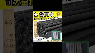 ❗下殺1元👉濃艾草款/黑色款🔥台灣賣家 純艾草棒 竹炭艾草棒 薰香 #pp貓 #純艾草棒 #艾草棒而#竹炭艾草棒 #薰香 #防蚊 #防小黑蚊 #防蚊神器 #驅蚊神器 #防蚊推薦