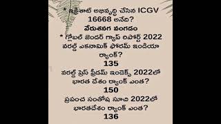 Current Affairs -2 | APPSC TSPSC Government Jobs