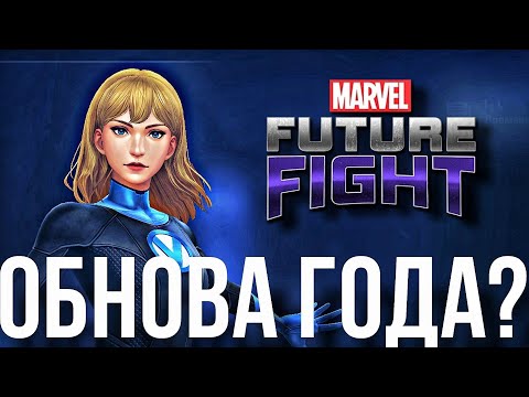 ЛЮТЕЙШАЯ ОБНОВА 🔝 Т4 Для Ф4! Новый Режим и СТИКЕРЫ! [Marvel Future Fight]