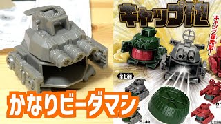 シルバニアの会社がビーダマンっぽいの出してる話。『キャップ砲』が良かった。