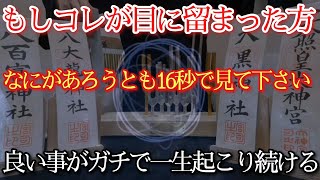 【緊急必見】7/15※これ見れた方は超強運　驚愕するほど嬉しい事が今起きます　既に設定済　48時間睡眠不足覚悟です　何事もまず自分が体験してみる !　大丈夫今から運気好転波動です　招福大吉祈願