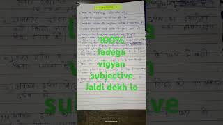 2025 Science Subjective Question !! Science Vvi Question !! Vigyan Ka Subjective