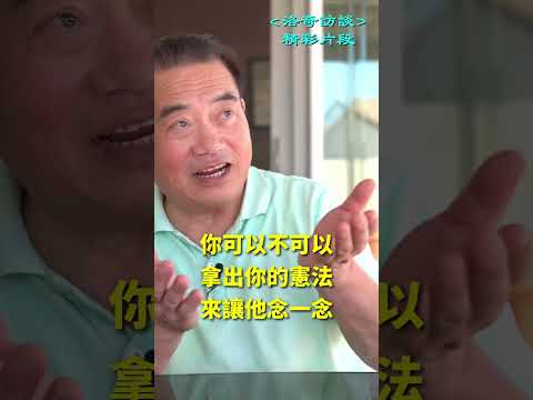 美國是法理情的世界，一般人看不懂這個本質┃洛奇精選Shorts