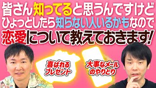 [Love] Kamaitachi talks about the "important things in love" that some people may not know!