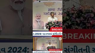 તાનારીરી મહોત્સવ 2024: વડનગરમાં સંગીતની અનોખી ઉજવણી | Grahak Chetna