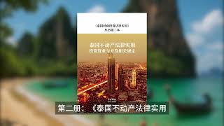 全泰首套中文法律书：企业合规与避险指导