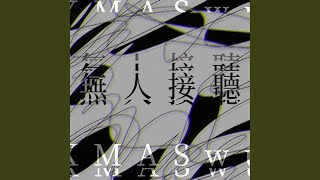 无人接听