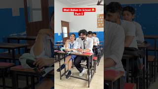 Bhai-Bahen in School😂Part-2 #shorts #ytshorts #teratrigun #bhaibahen #schoollife