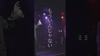 退勤BGM「もういんじゃない」#shorts #allatonce