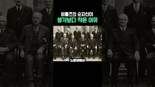 비틀즈의 순자산이 생각보다 작은 이유