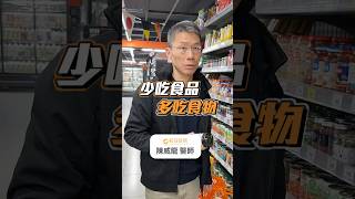 少吃食品多吃食物 #初日診所
