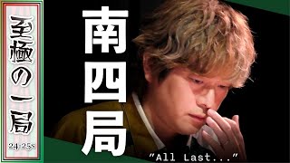 【Mリーグ】オーラス…ギリギリの綱渡り！！BEAST X『猿川 真寿』逆転に次ぐ逆転！！本田とのシーソーゲームを制すのは！？【麻雀/名場面】