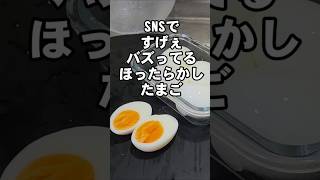 If you don't know, you'll be missing out! Save on gas! Tips for boiled eggs. Easy snacks, prepare...