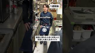 #あるある #バイトあるある #店長 #居酒屋 #バイト #かわいい