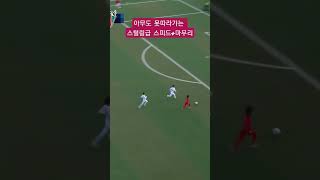 너무 빨라서 화면도 못따라가는 유망주 스피드+피니시 #유캔씨 #유망주