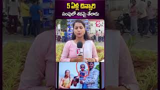#gajuwaka #vizag #vizagnews #latestupdate #latestnews #viral #viralshorts #sumantv #ytshorts #news