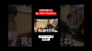 Z世代の皆さんを貶しすぎて申し訳ありませんでした#shots