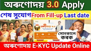 Arunodoi Asoni Payment Not Received/Arunodoi Asoni Form Fill Up 2025 /Arunodoi Asoni New Update