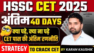 HSSC CET EXAM 2025 - CET Exam Strategy for Last 40 Days - क्या पढे, कितना पढे, क्या ना पढे - KTDT