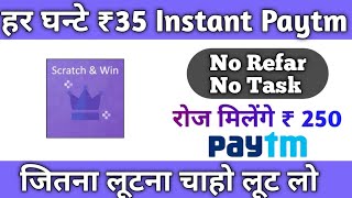 Scratch & Win ₹ 35 Paytm Cash Instant || हर घन्टे मिलेगा ₹35 डेली मिलेगा ₹250 || No Refar No Tast !!