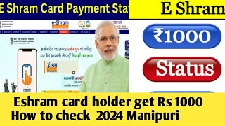 Eshram dagi Rs 1000 kamdouna phnggani @ How to get money from eshram