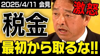 [Democratic Party for the People] Secretary General Shinba is furious at a press conference: "Tax...