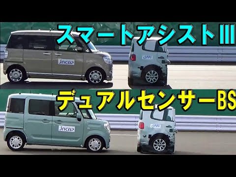 2017 Daihatsu Move Canbus vs 2017 Suzuki Spacia - JNCAP AEB test