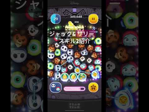 #ツムツム　12月の新ツム　ジャック&サリースキル2紹介