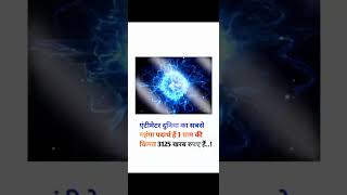 Science question for upsc #iasinterview #upscquiz #ips