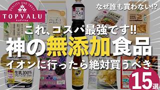 [Top Valu Recommended] 15 of the best value additive-free foods and seasonings you can buy at AEON!