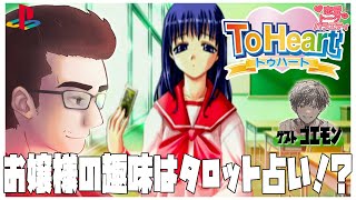 【ToHeart】学年末の期末テストはなにかと大変！【３月１７日～】 #ぎょくライブ